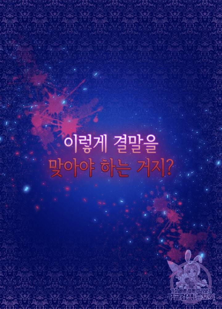 데이지:공작의 혼약자가 되는 법 1화 5