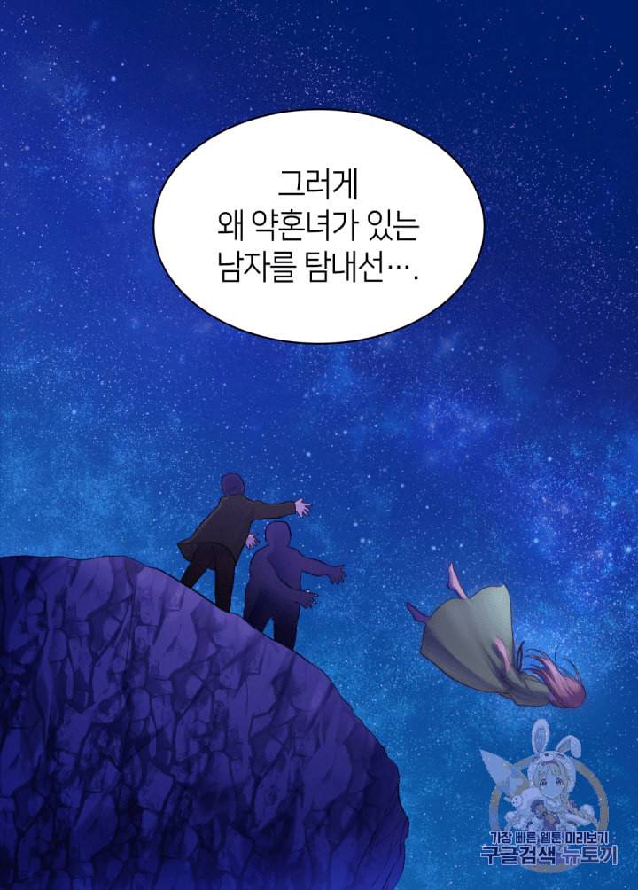 데이지:공작의 혼약자가 되는 법 1화 6