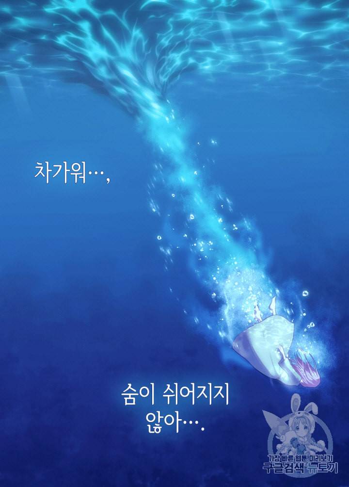 데이지:공작의 혼약자가 되는 법 1화 8