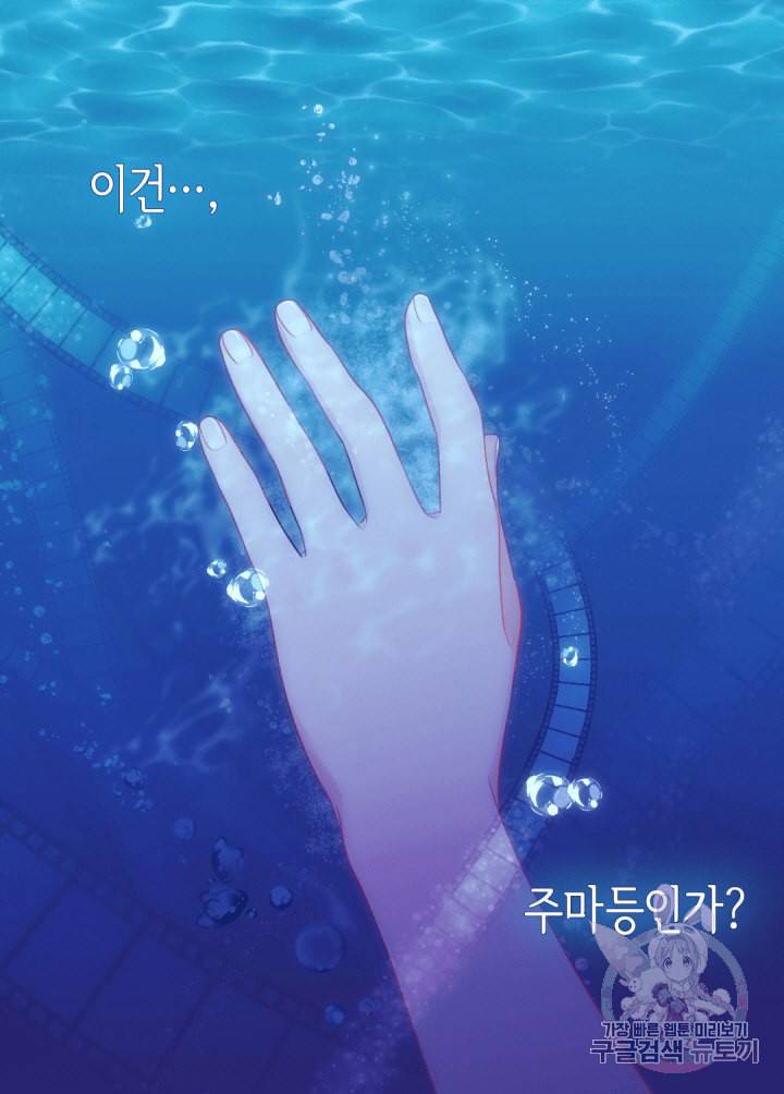 데이지:공작의 혼약자가 되는 법 1화 9