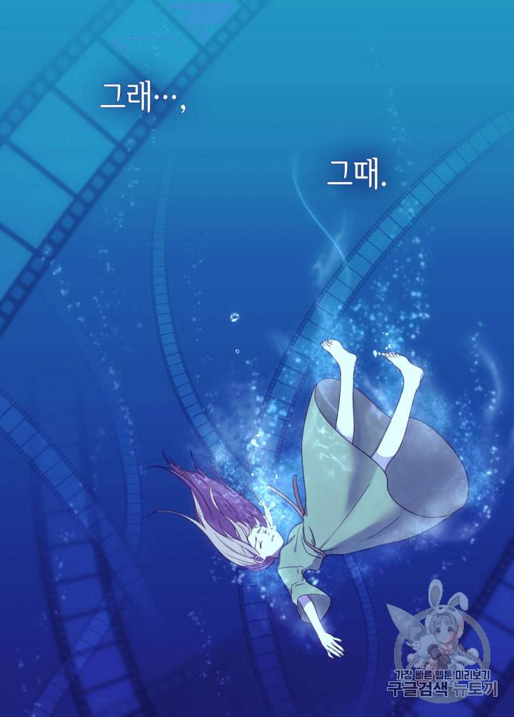 데이지:공작의 혼약자가 되는 법 1화 10