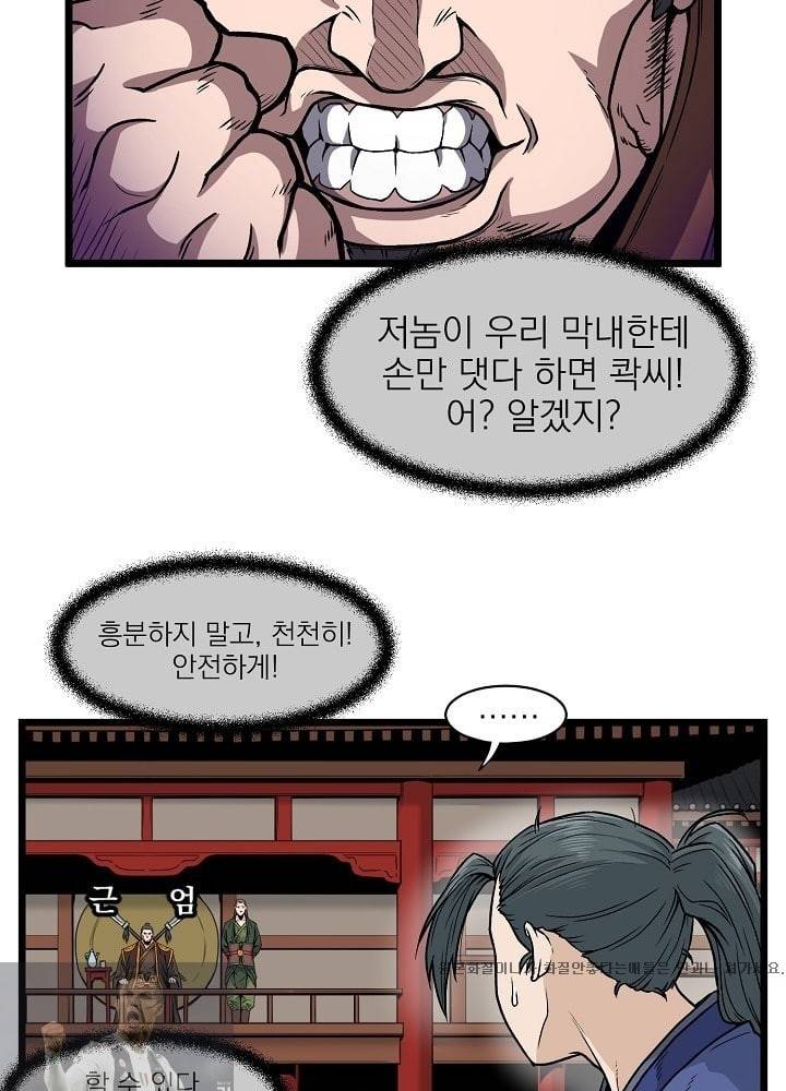 로그인 무림 14화 10