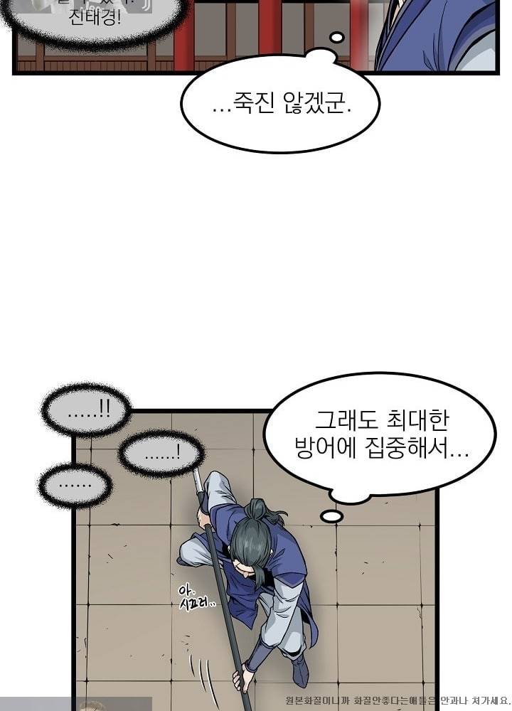 로그인 무림 14화 11