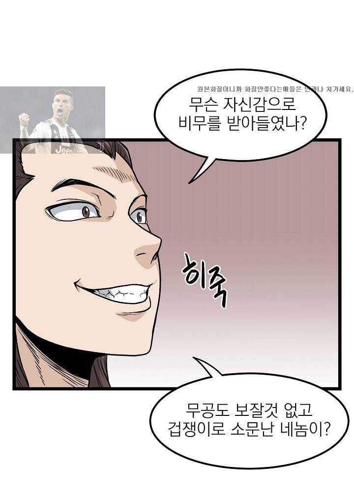 로그인 무림 14화 14