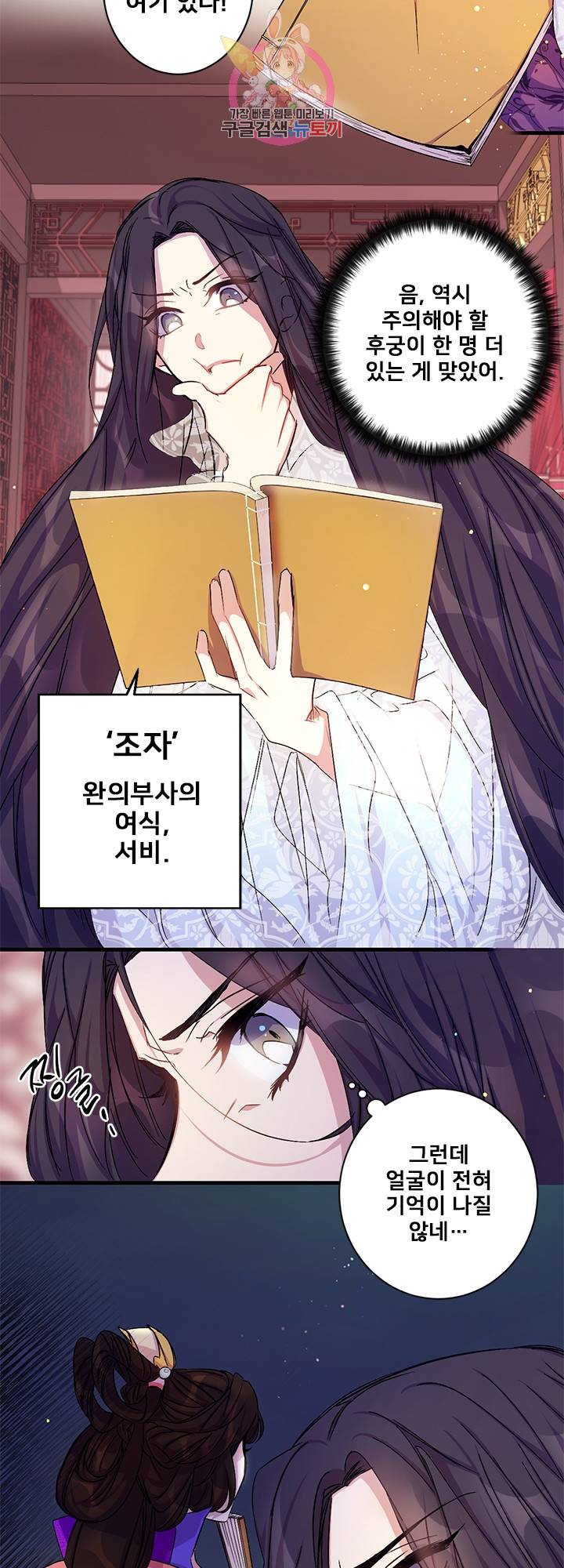 황후궁 체대생 22화 2
