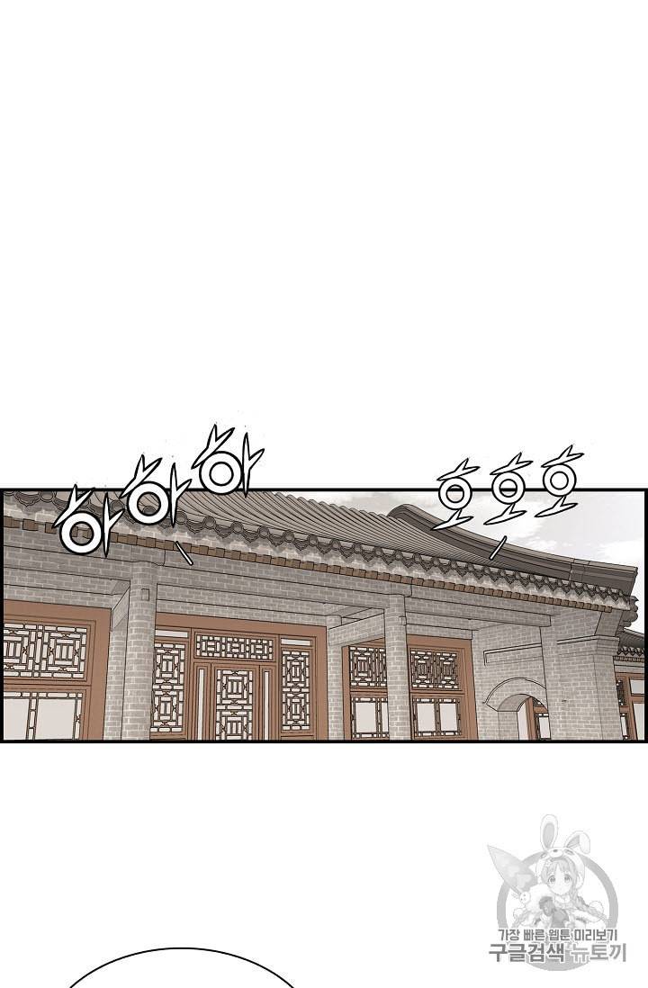 마법사 무림에 가다 54화 2