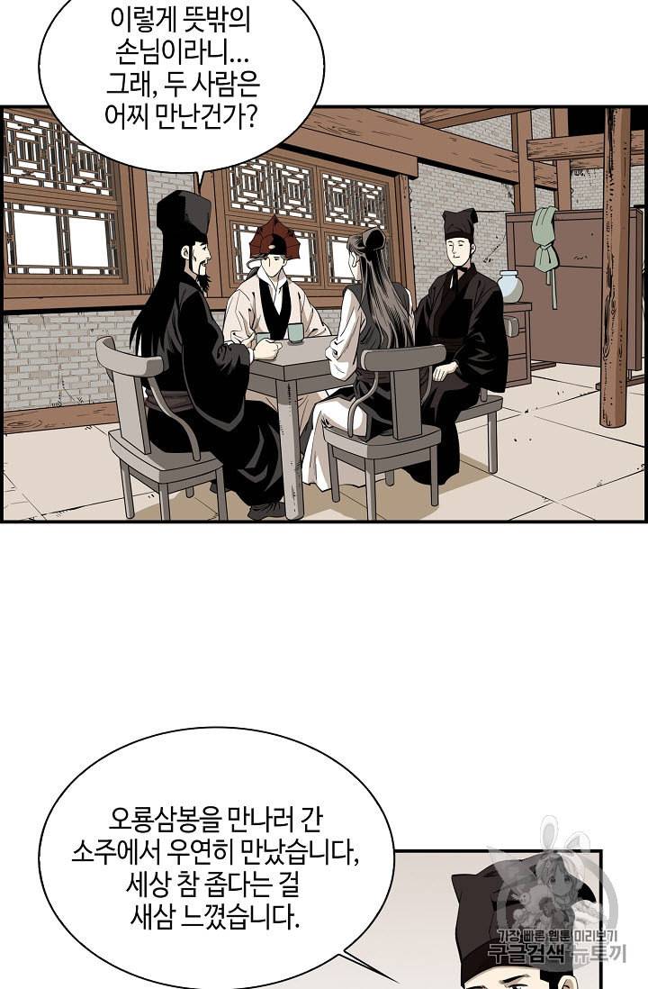마법사 무림에 가다 54화 3