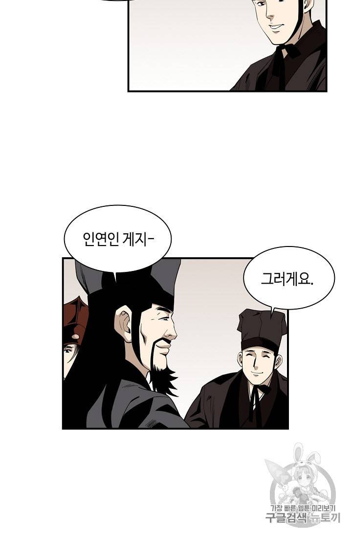마법사 무림에 가다 54화 4