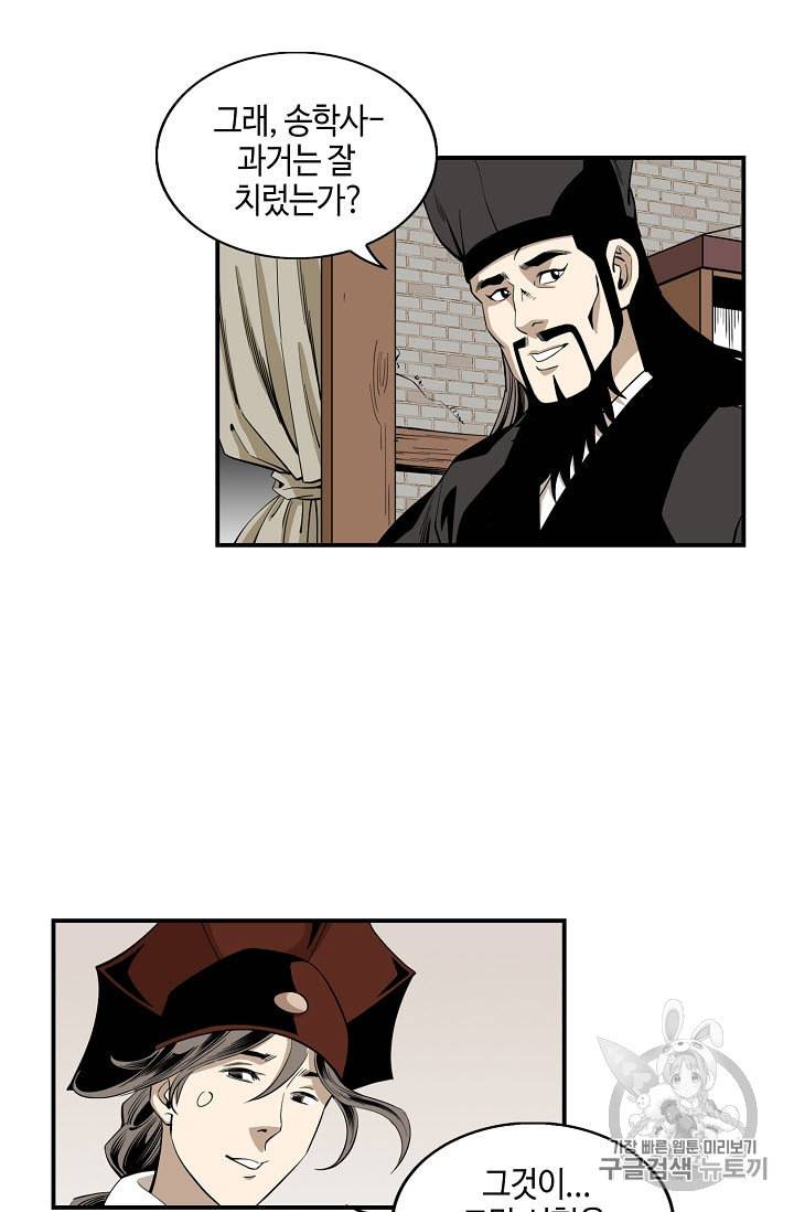 마법사 무림에 가다 54화 5
