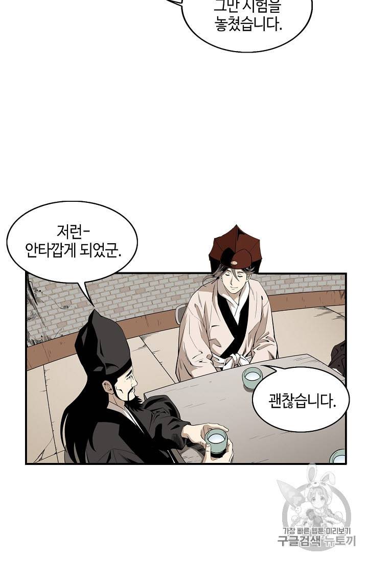 마법사 무림에 가다 54화 6