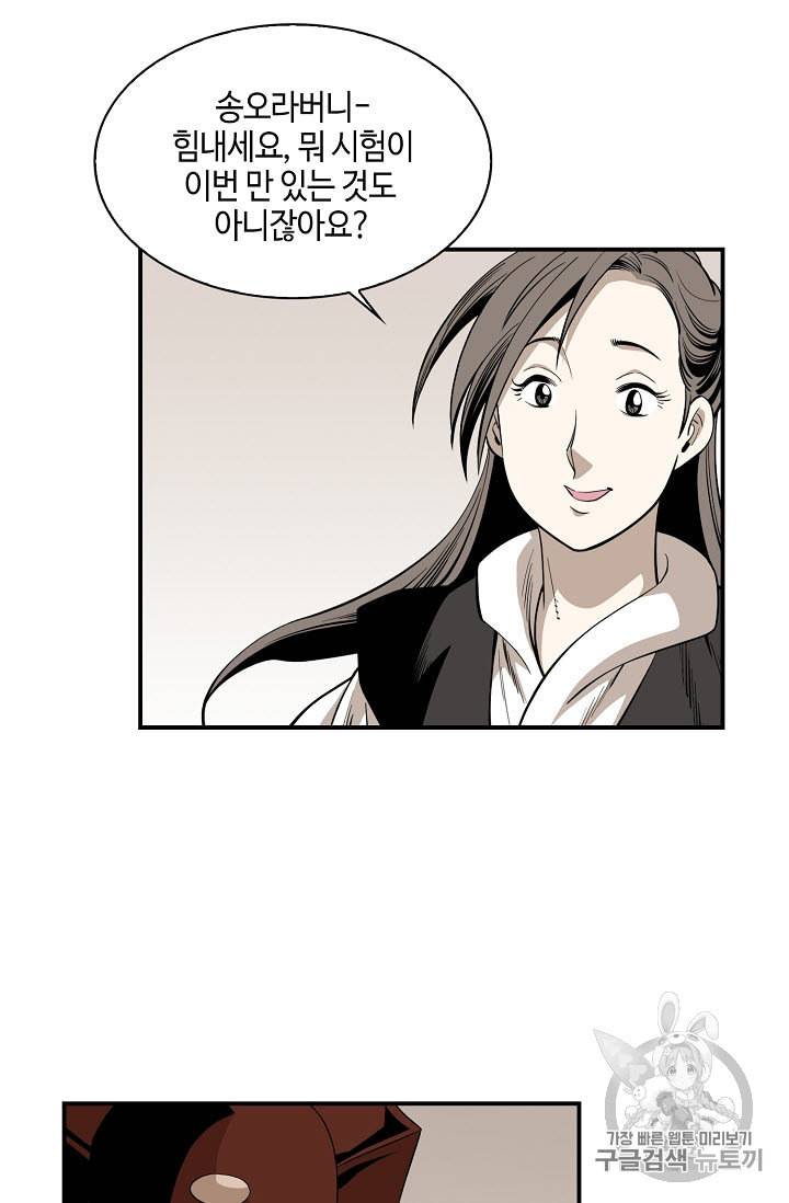 마법사 무림에 가다 54화 7