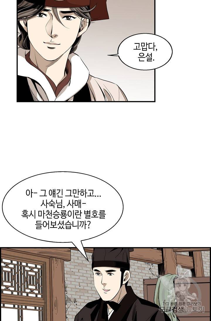 마법사 무림에 가다 54화 8