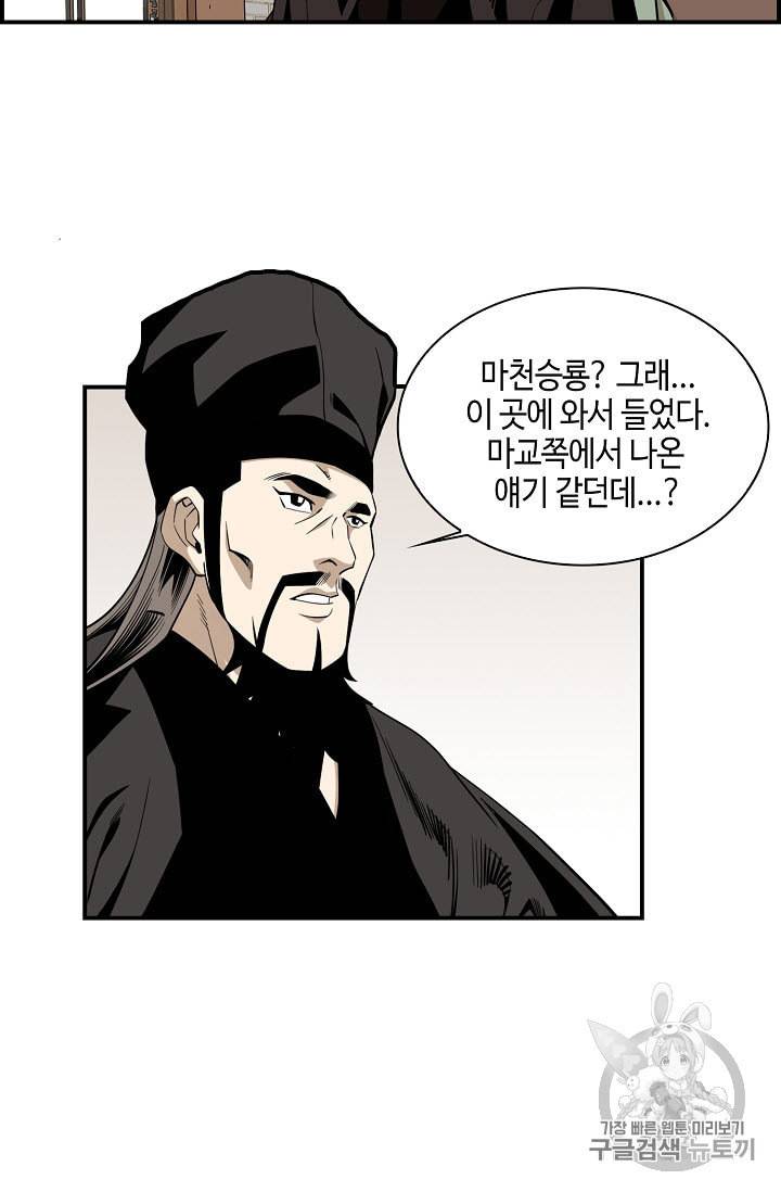 마법사 무림에 가다 54화 9
