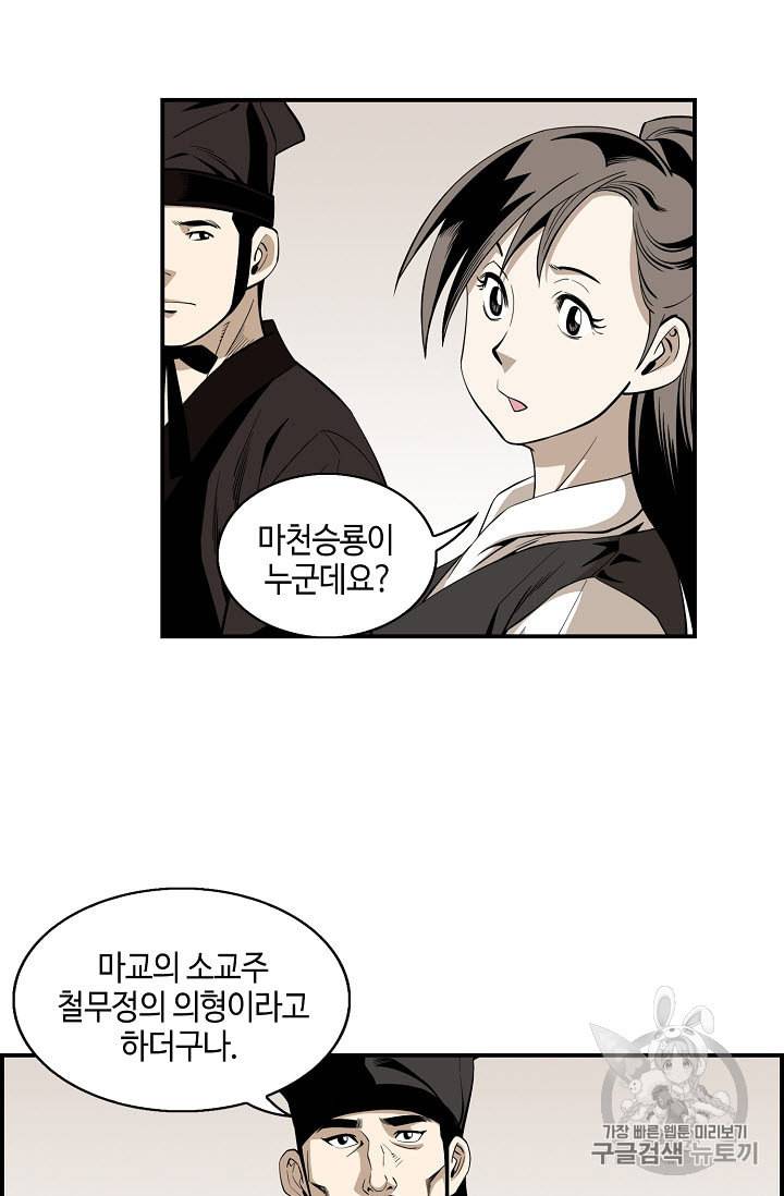 마법사 무림에 가다 54화 10