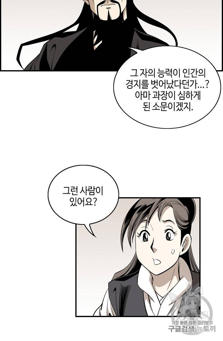 마법사 무림에 가다 54화 11