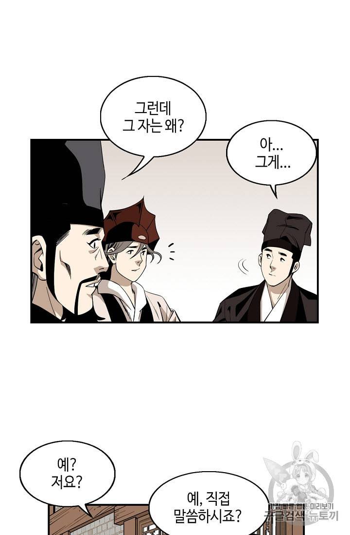 마법사 무림에 가다 54화 12