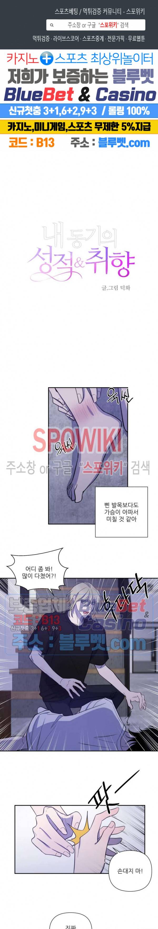 내 동기의 성적&취향 34화 1