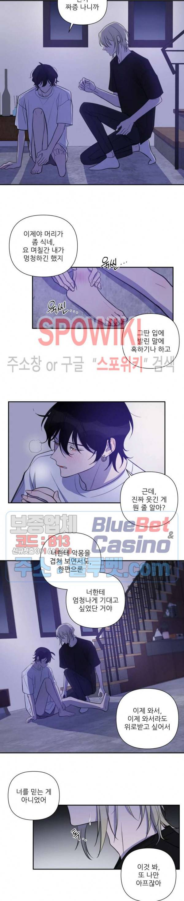 내 동기의 성적&취향 34화 2