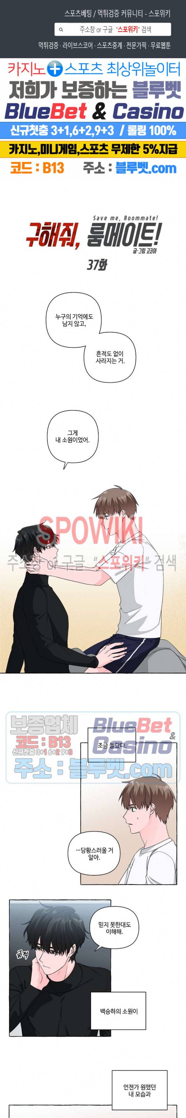 구해줘, 룸메이트! 37화 1