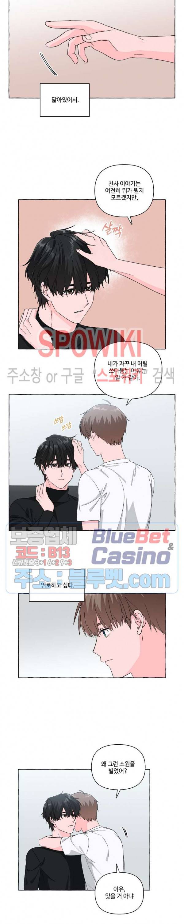 구해줘, 룸메이트! 37화 2