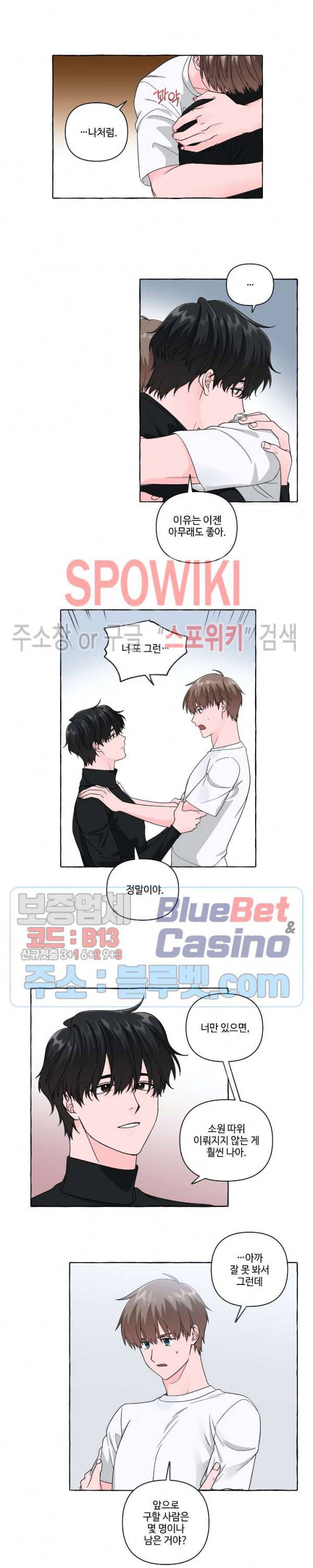 구해줘, 룸메이트! 37화 3