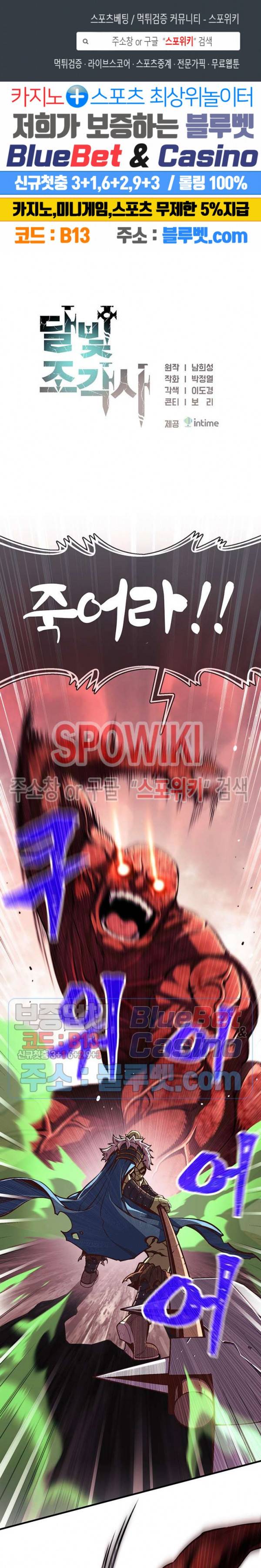 달빛조각사 시즌3 27화 1