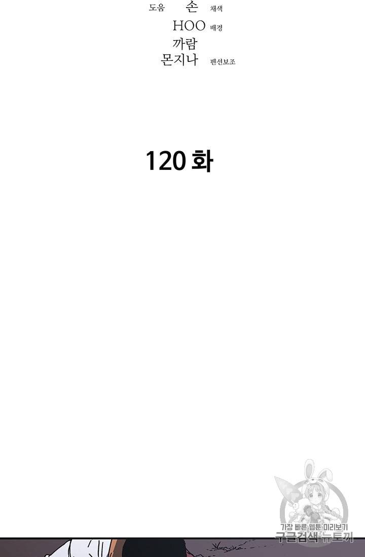 아비무쌍 120화 2