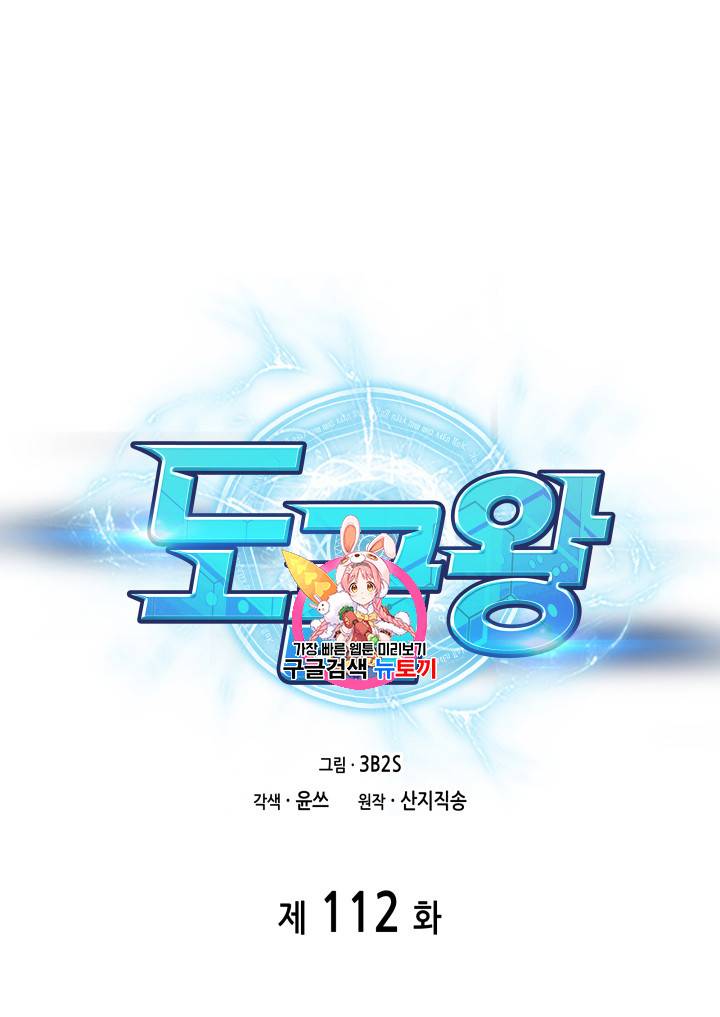 도굴왕 112화 1