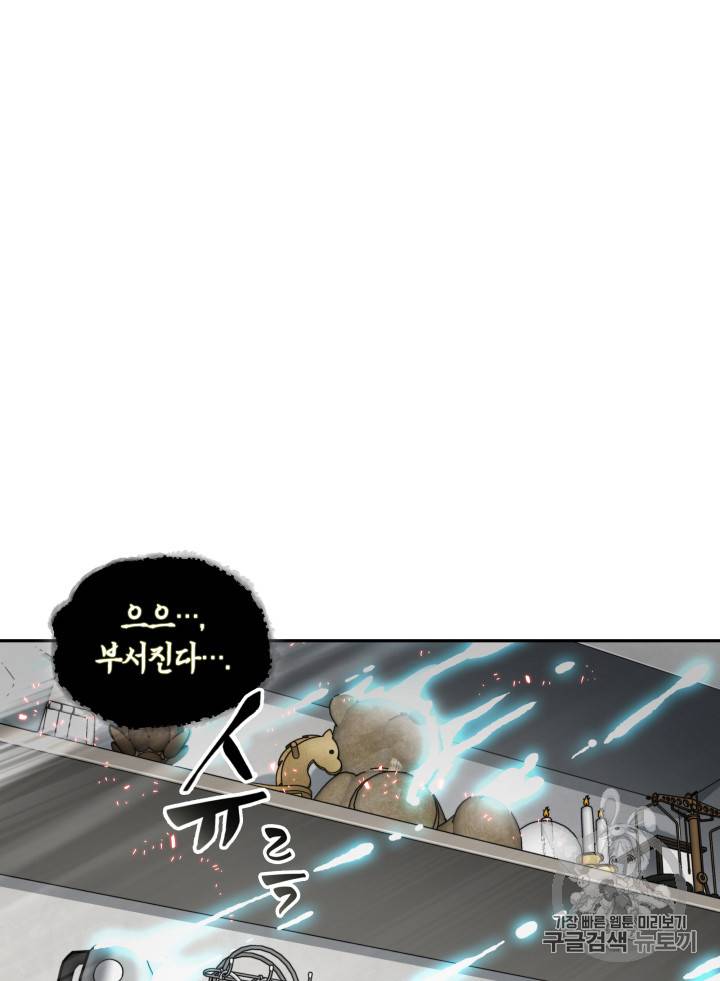 도굴왕 112화 2