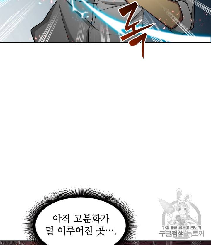 도굴왕 112화 5