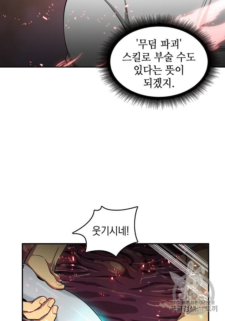 도굴왕 112화 11