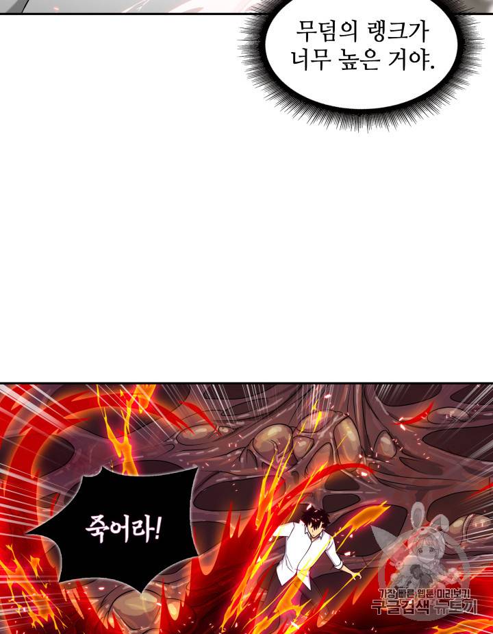 도굴왕 112화 23