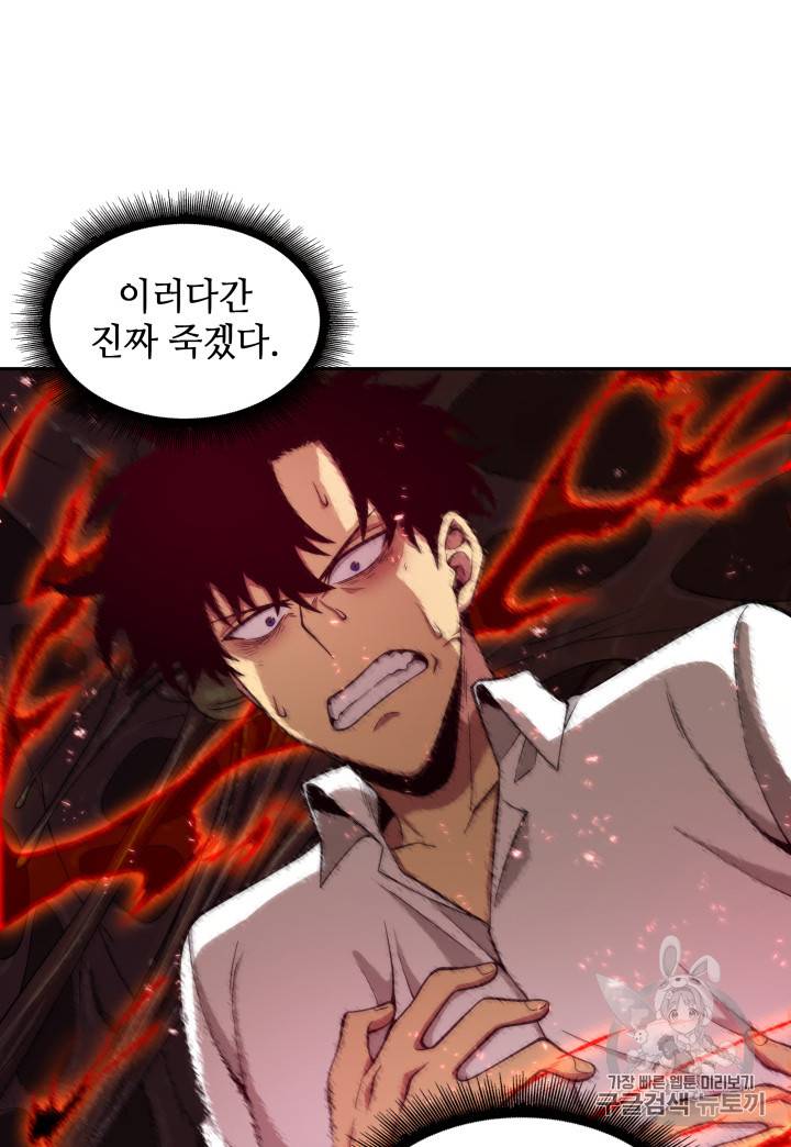 도굴왕 112화 29