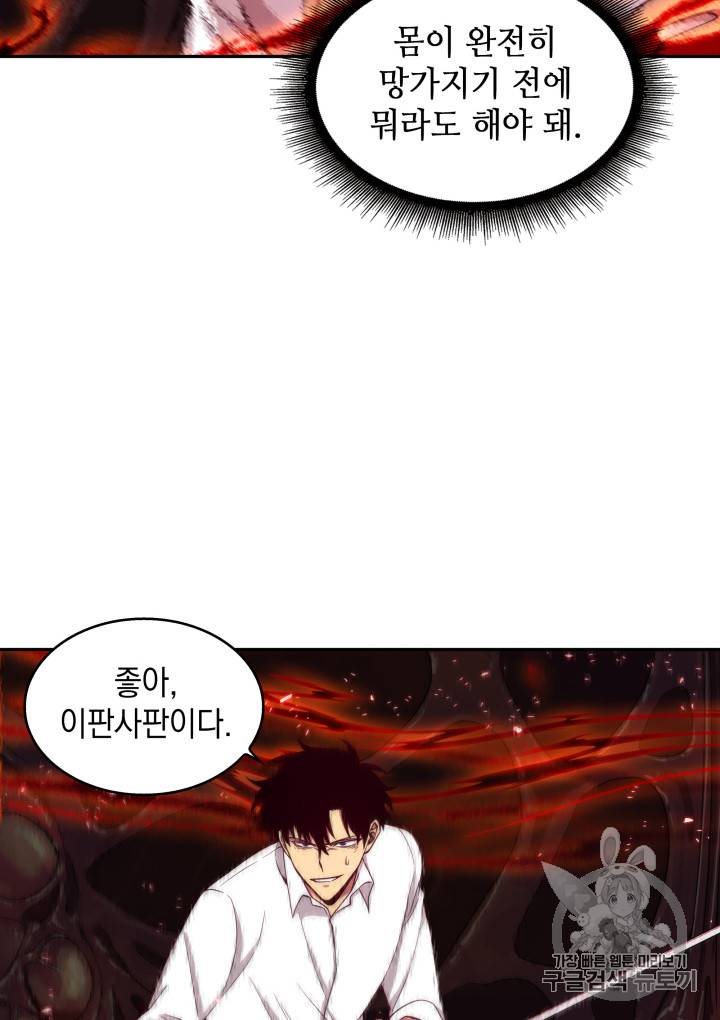 도굴왕 112화 30