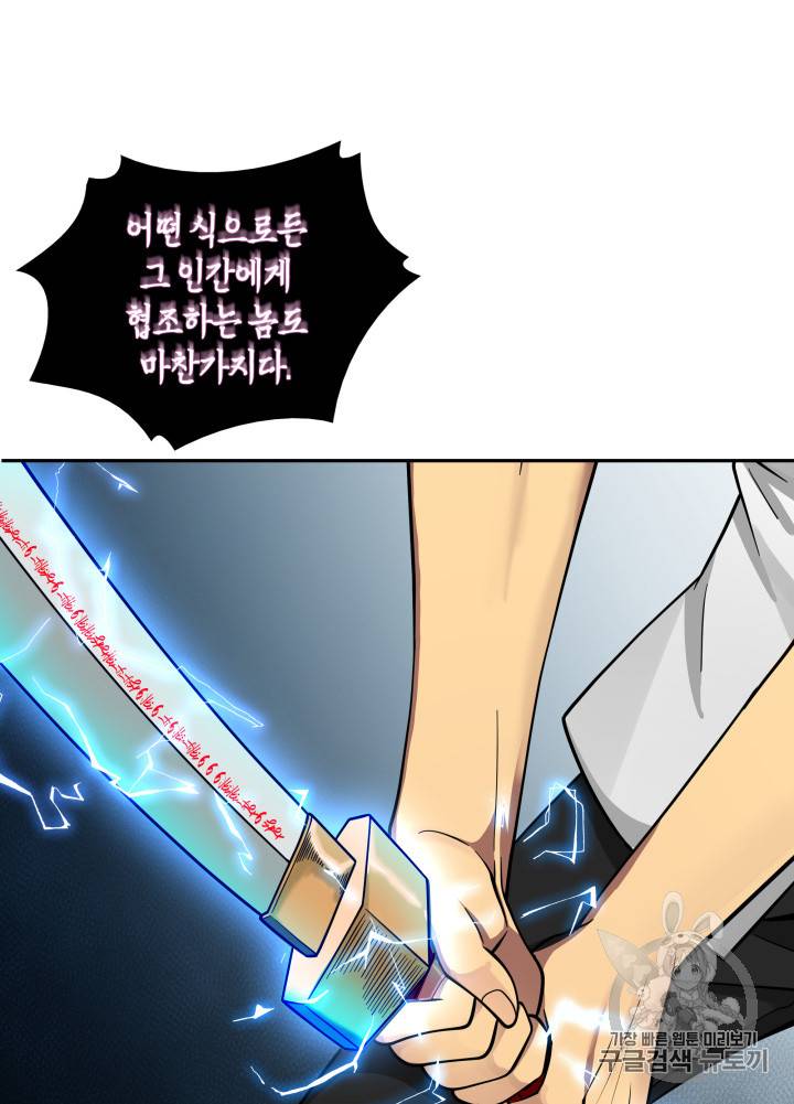 도굴왕 112화 33
