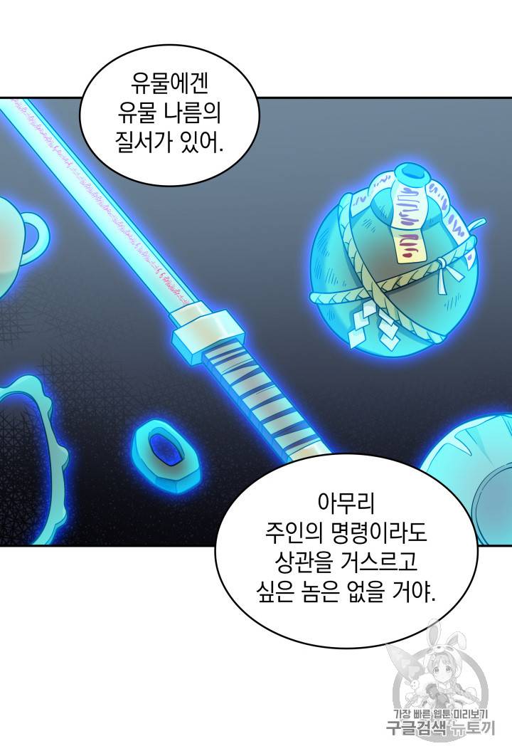 도굴왕 112화 42