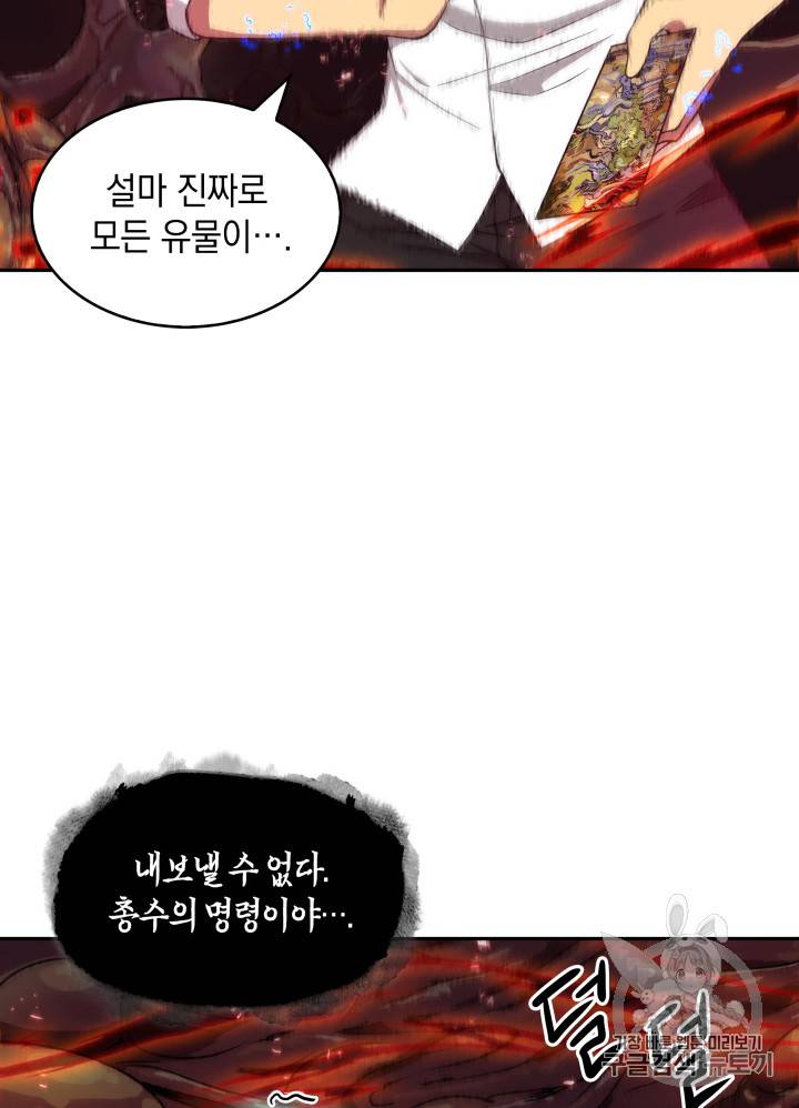 도굴왕 112화 44