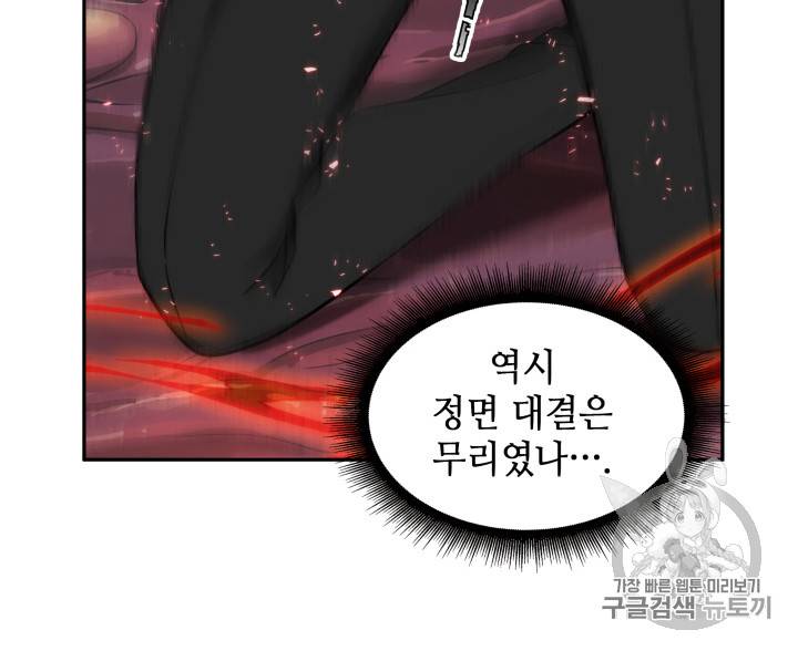 도굴왕 112화 54
