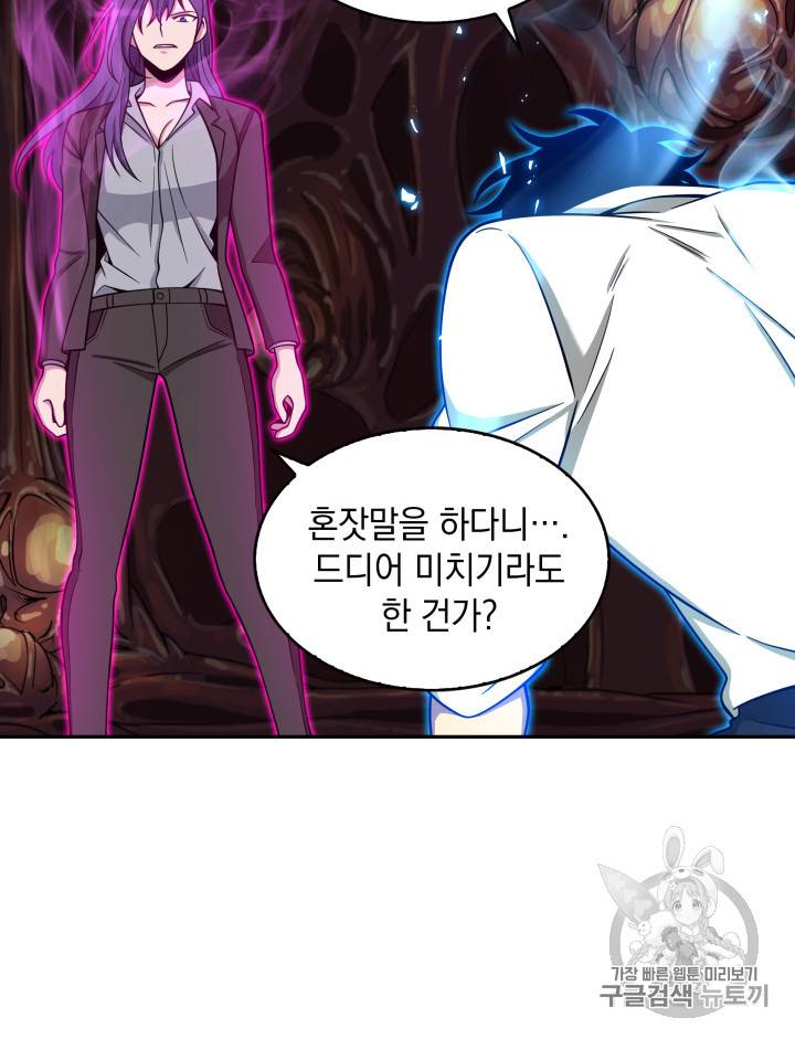 도굴왕 112화 60