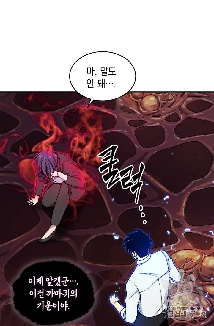도굴왕 112화 81