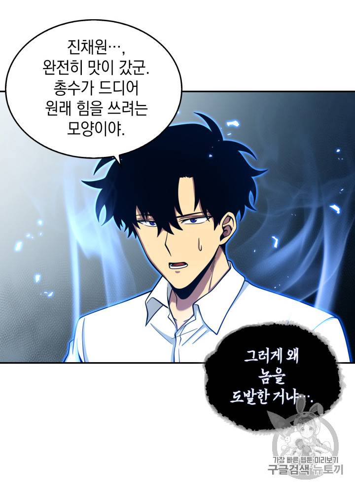 도굴왕 112화 90