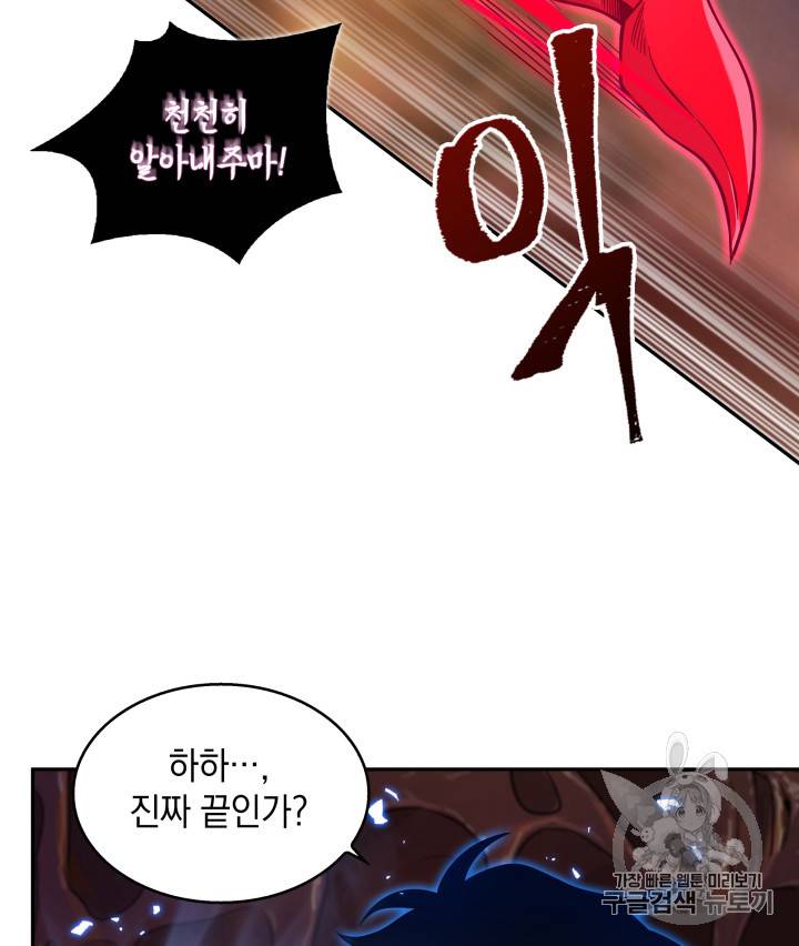 도굴왕 112화 101