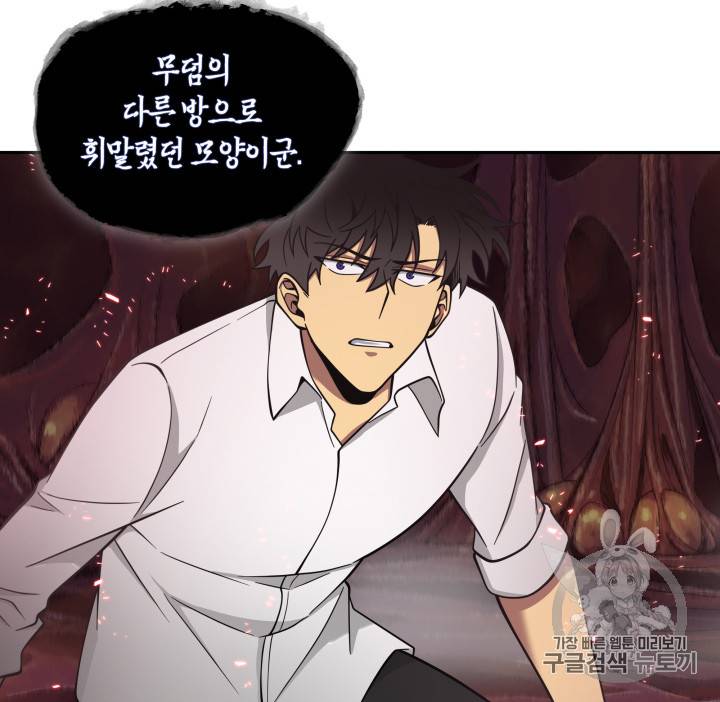 도굴왕 112화 108