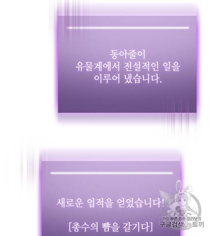 도굴왕 112화 112