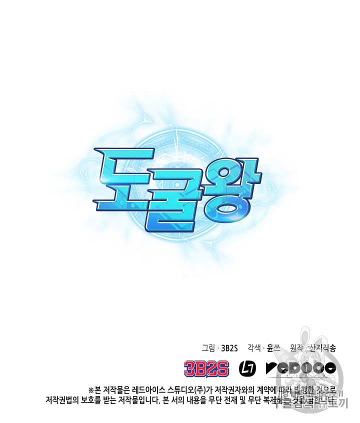 도굴왕 112화 117