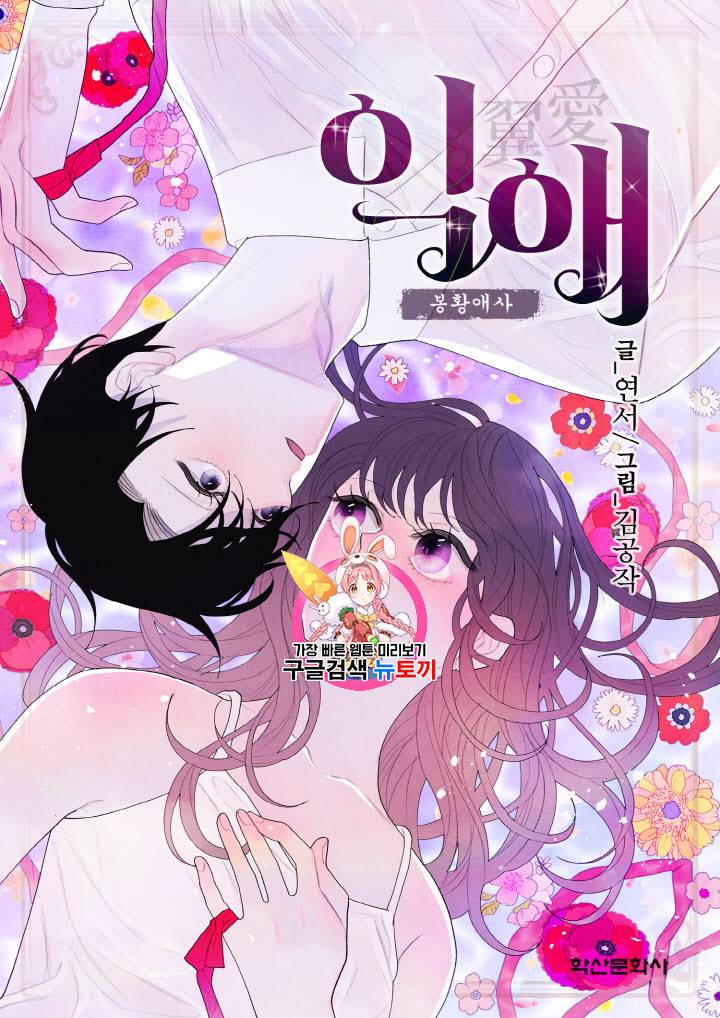 익애 ~봉황애사~ 23화 1