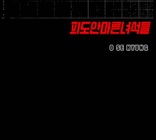 신도림 시즌2 26 CROWN 20