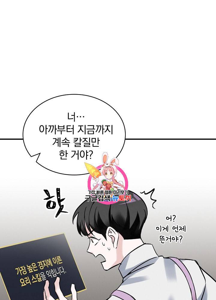 밥만 먹고 레벨업 18화 1