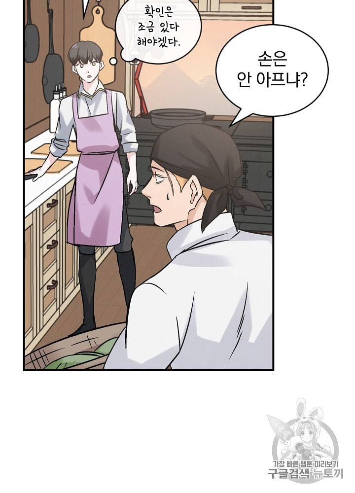 밥만 먹고 레벨업 18화 3