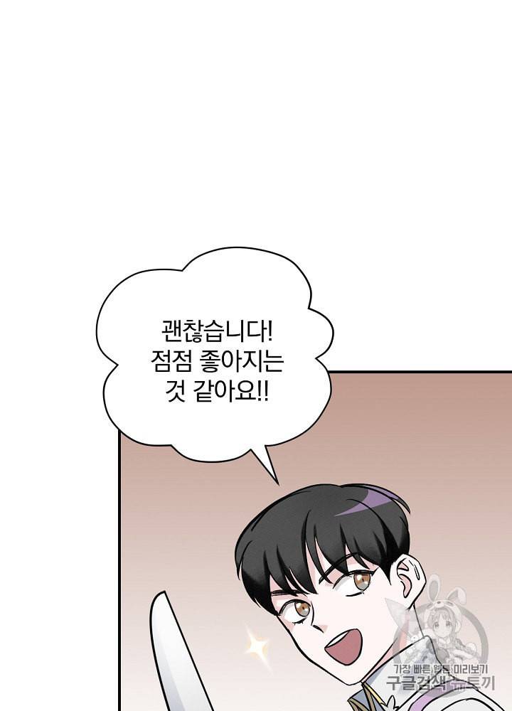 밥만 먹고 레벨업 18화 4